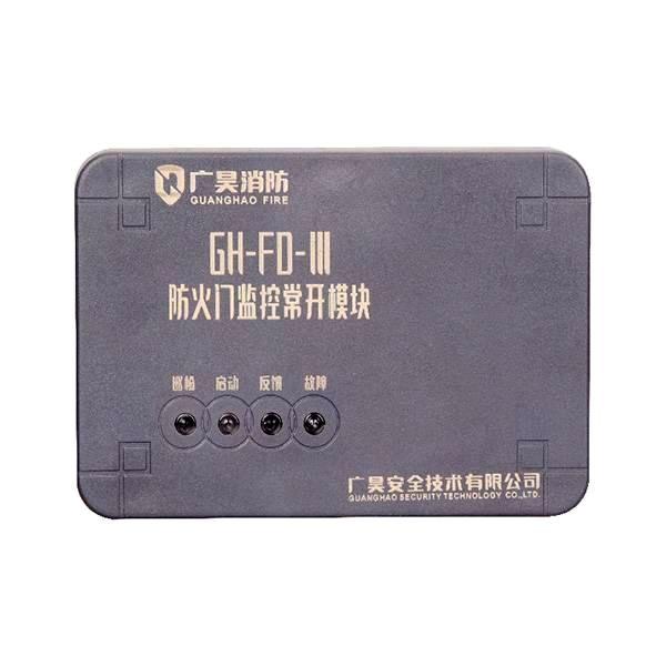 GH-FD-常开防火门监控模块